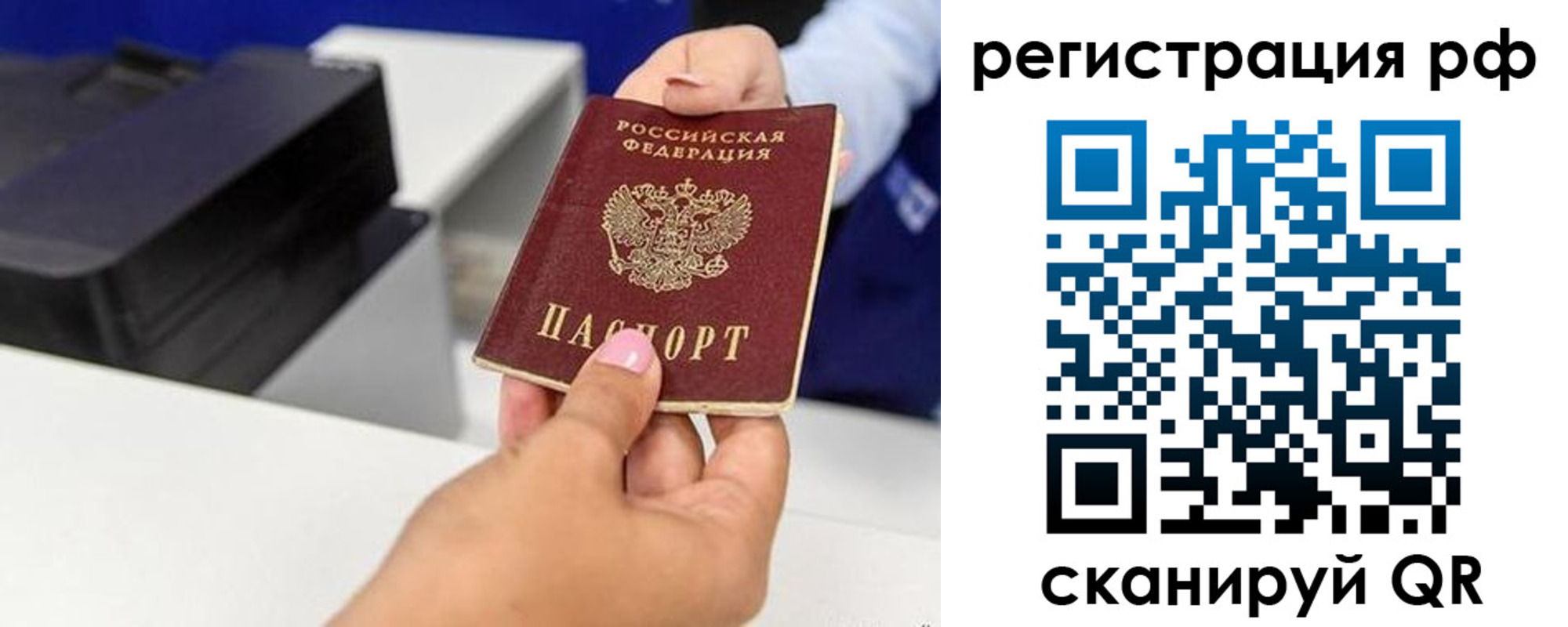 временная регистрация недорого в Брянске